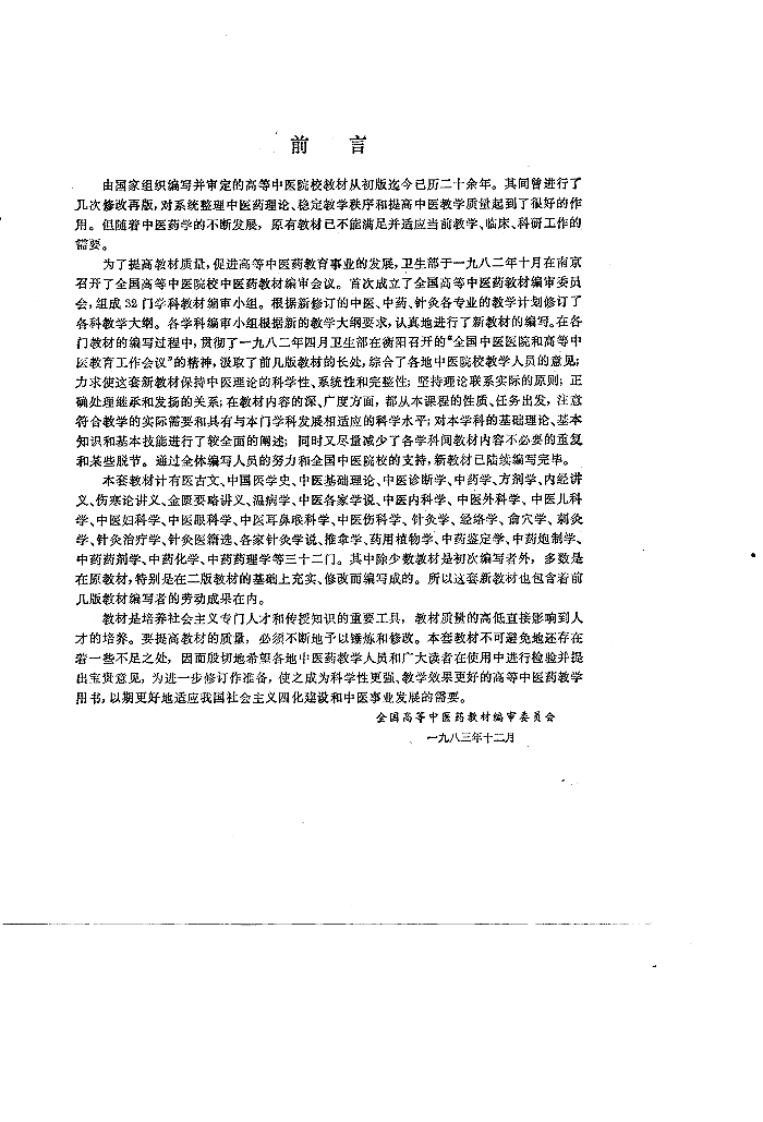 医古文.pdf 第2页