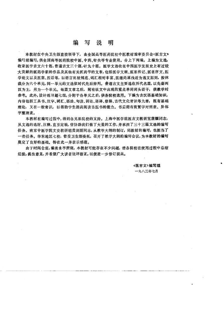 医古文.pdf 第4页