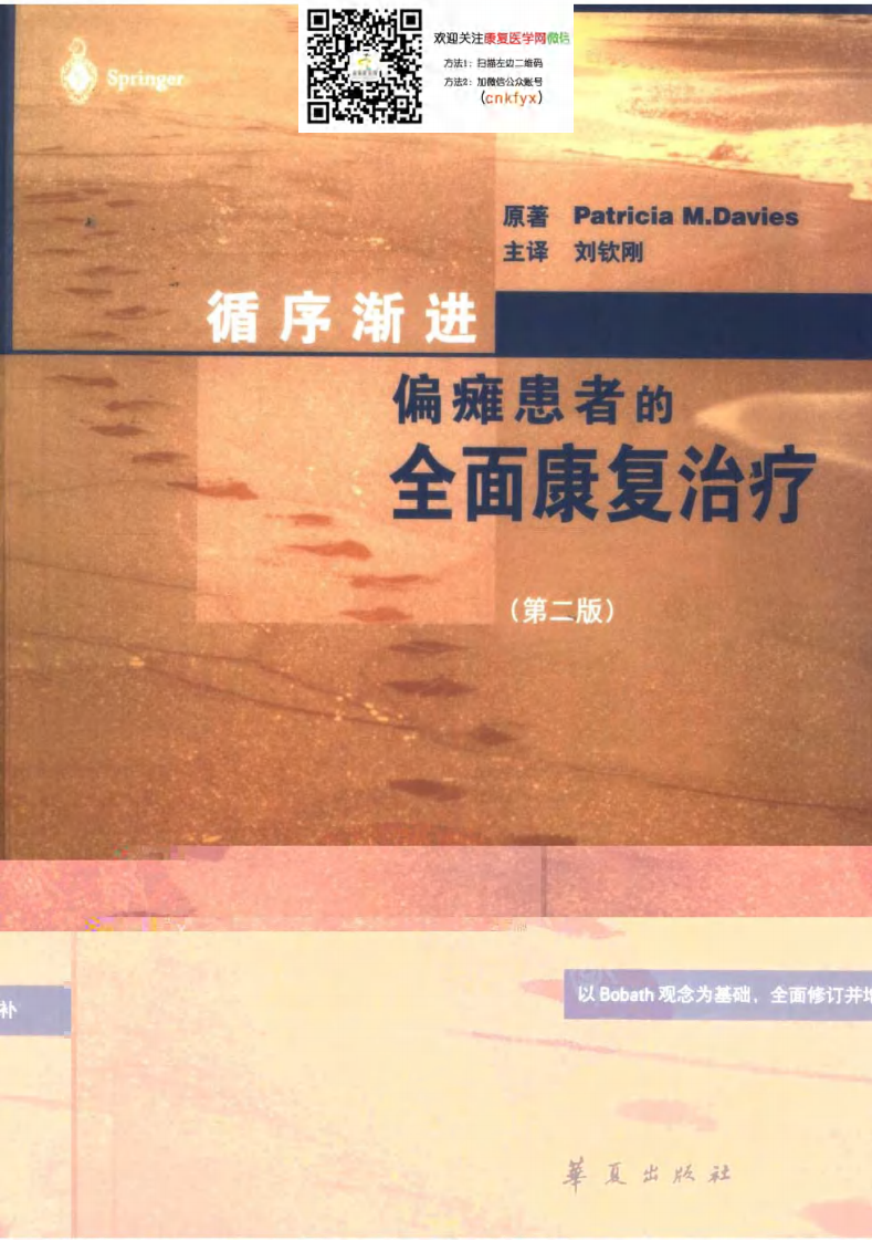 循序渐进·偏瘫患者的全面康复治疗.pdf 第1页