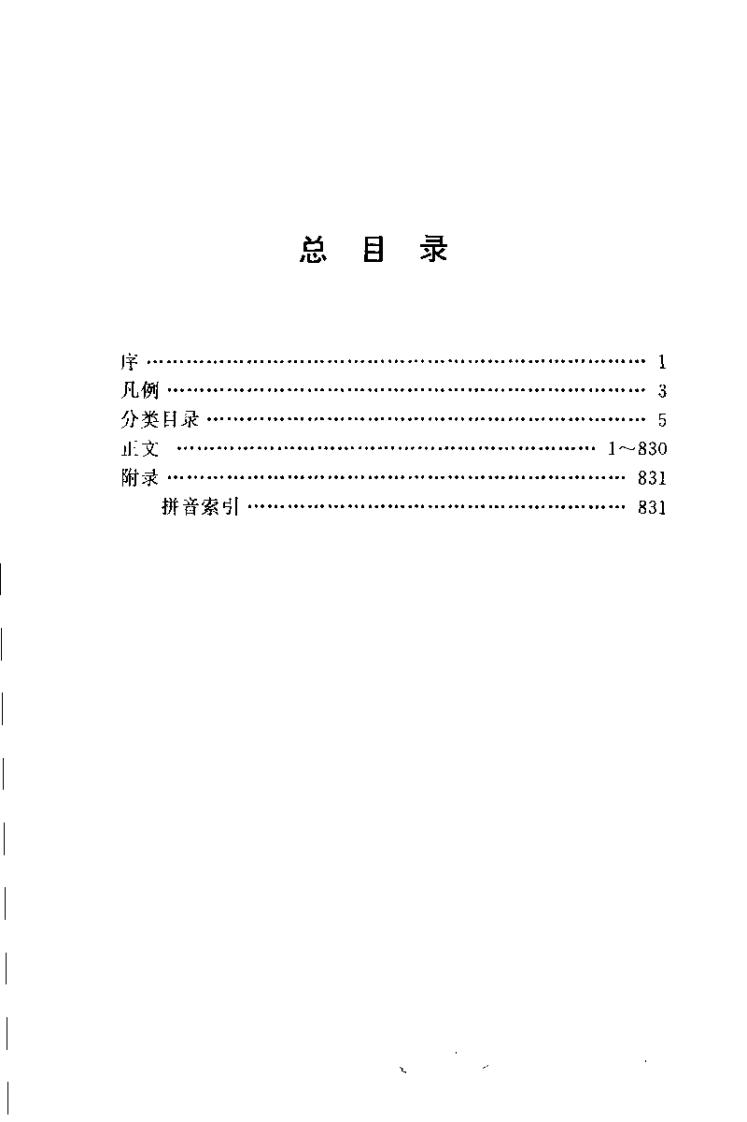 医误博典（靳建华）.pdf 第5页