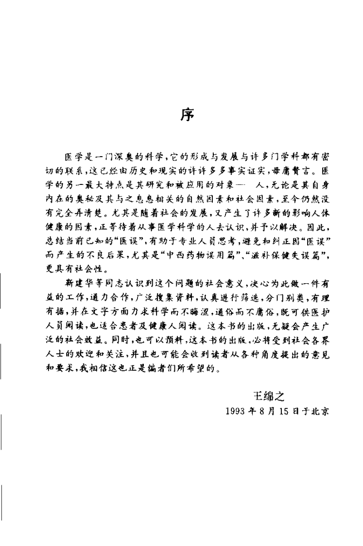 医误博典（靳建华）.pdf 第1页