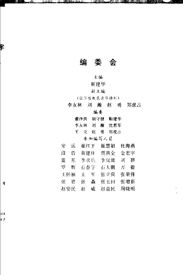医误博典（靳建华）.pdf 第4页