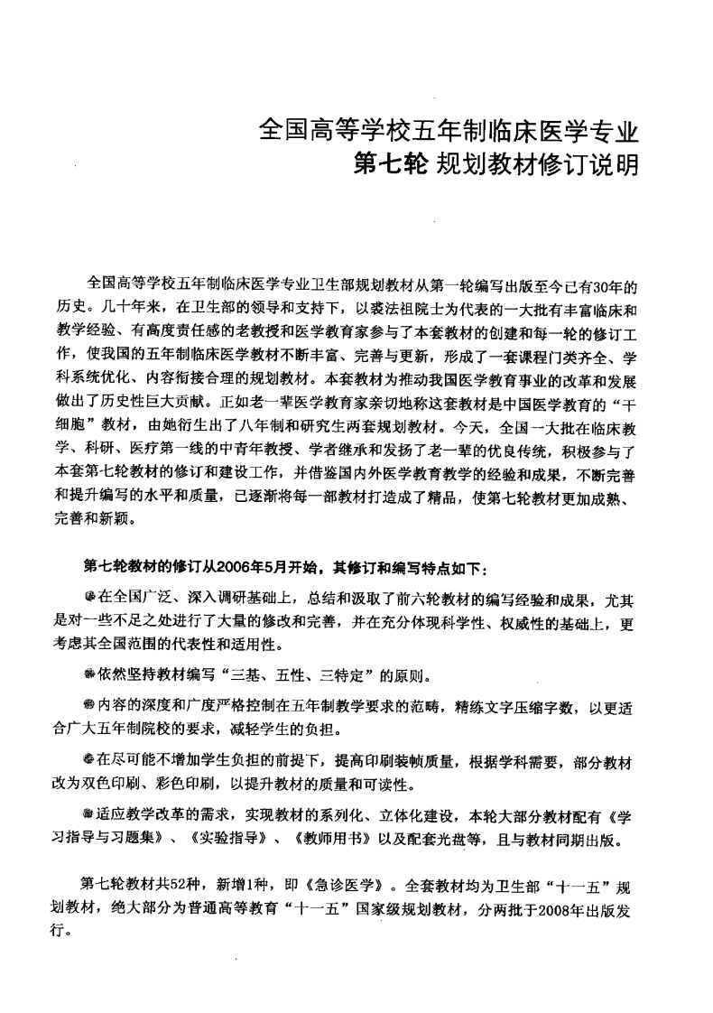 医学统计学（第5版）.pdf 第5页