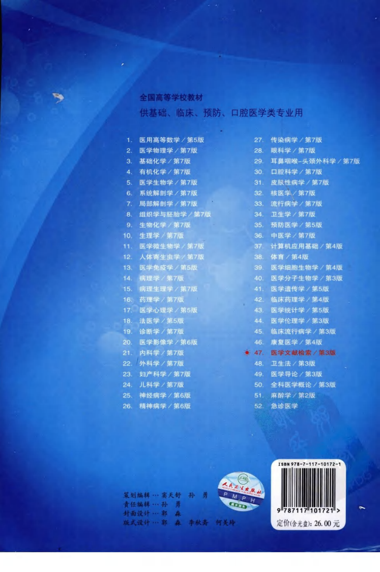 医学文献检索(第3版）.pdf 第2页