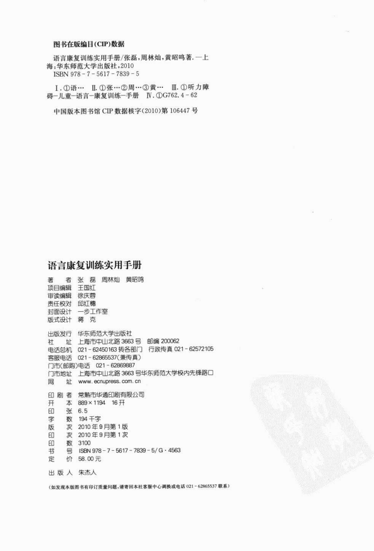语言康复训练实用手册.pdf 第4页