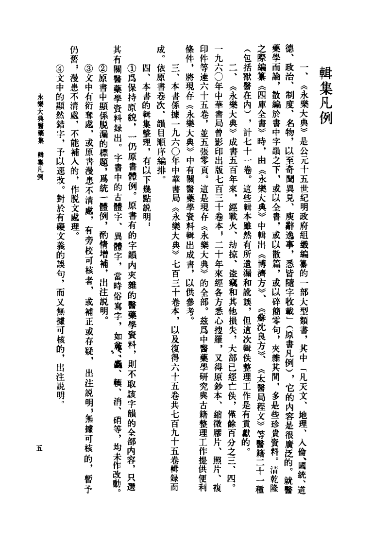 永乐医药精典（邱光郁）.pdf 第5页