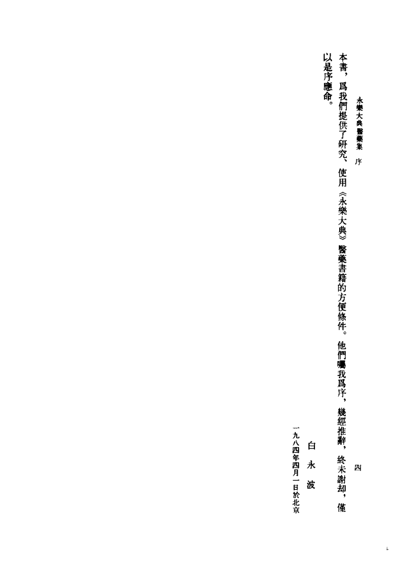 永乐医药精典（邱光郁）.pdf 第4页