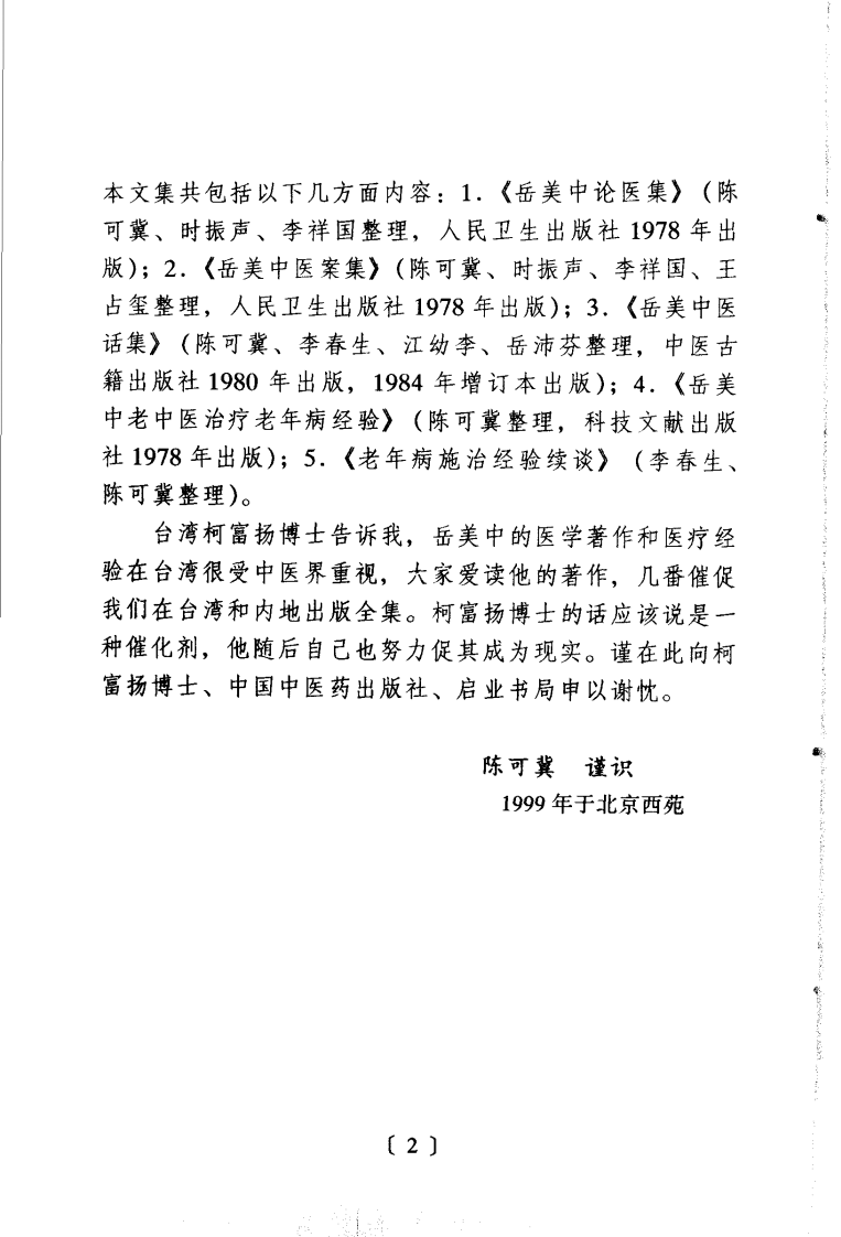 岳美中医学文集（扫描版）.pdf 第2页