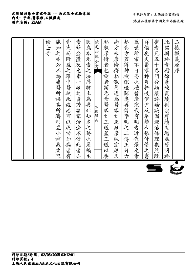 玉机微义.pdf 第4页