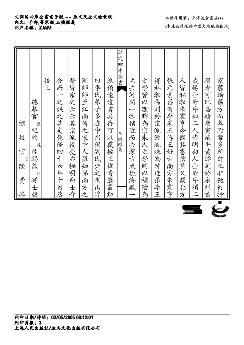 玉机微义.pdf 第3页