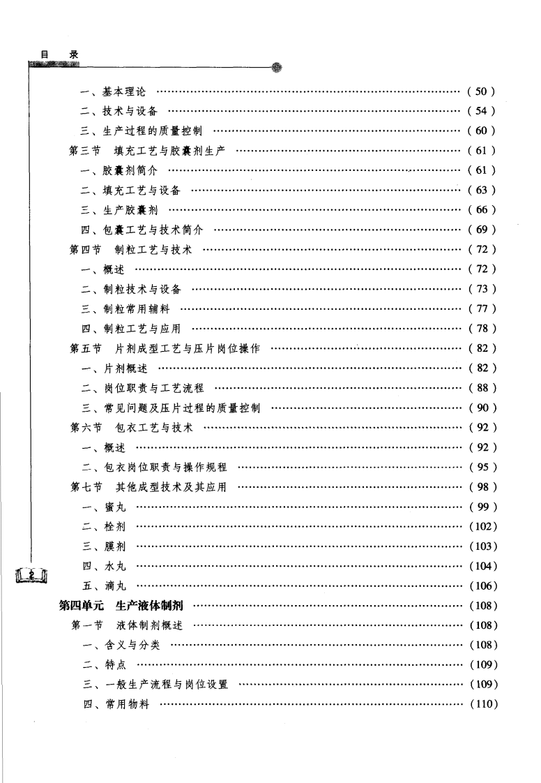 制剂工艺与技术.pdf 第2页
