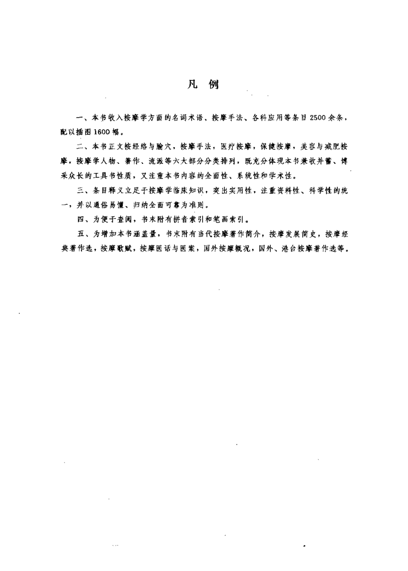 中国按摩全书（北京按摩医院）.pdf 第4页