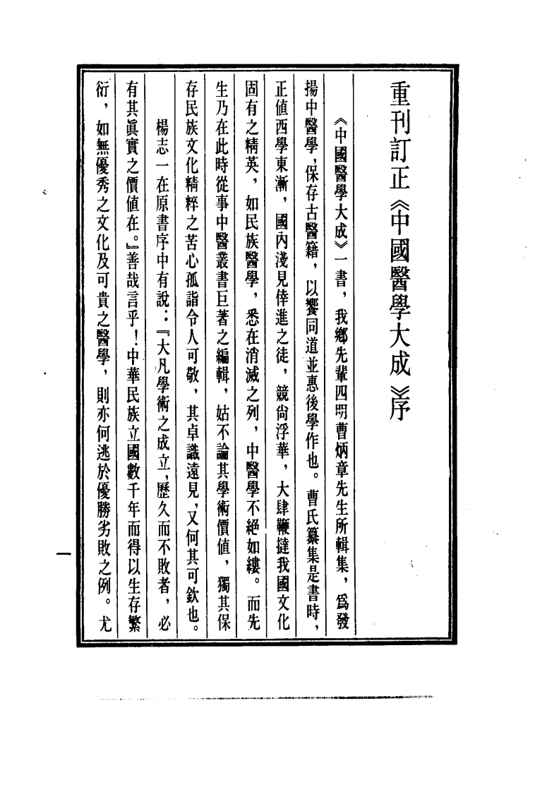 中国医学大成.50.圣济总录纂要.pdf 第5页