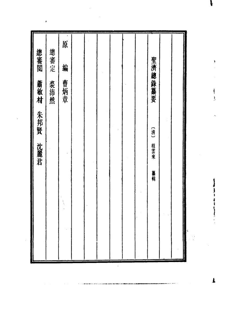 中国医学大成.50.圣济总录纂要.pdf 第4页
