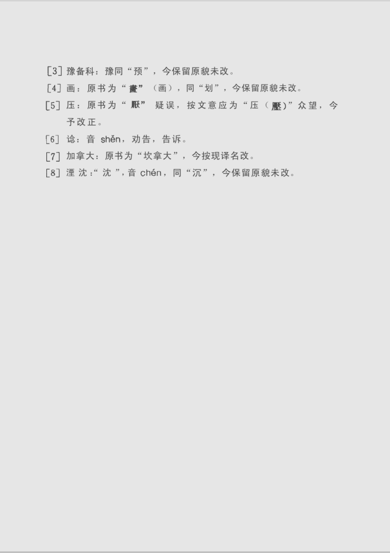 中国医学源流论（一）.pdf 第5页