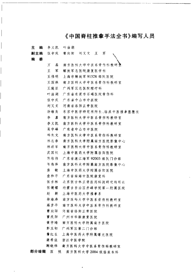 中国脊柱推拿手法全书.pdf 第5页