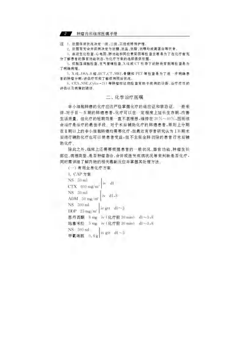 肿瘤医嘱手册.pdf 第1页