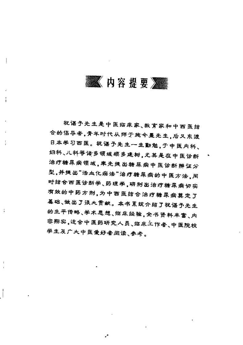 祝谌予医案（高清版）.pdf 第5页