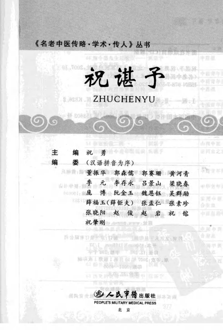 祝谌予医案（高清版）.pdf 第3页