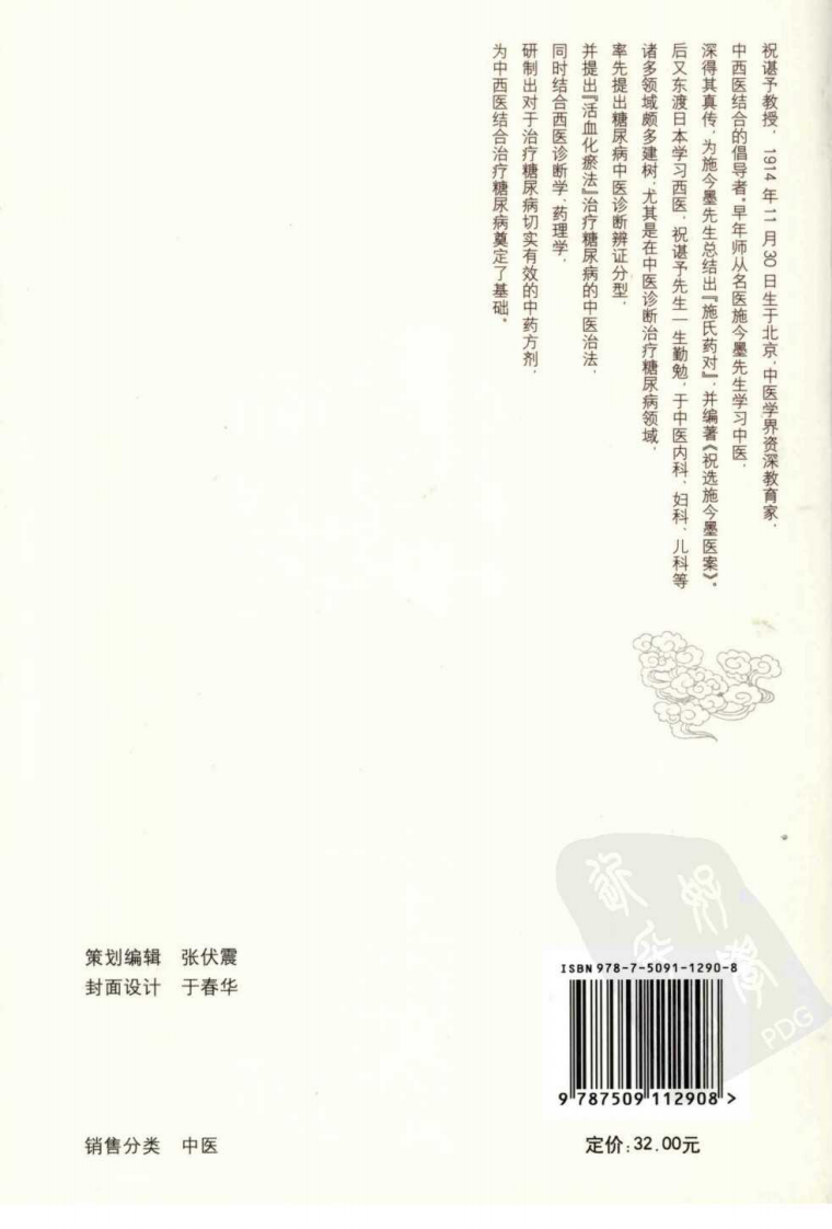 祝谌予医案（高清版）.pdf 第2页