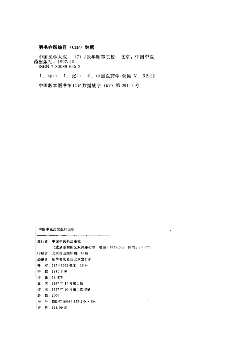 中国医学大成（七）妇科  儿科分册.pdf 第3页