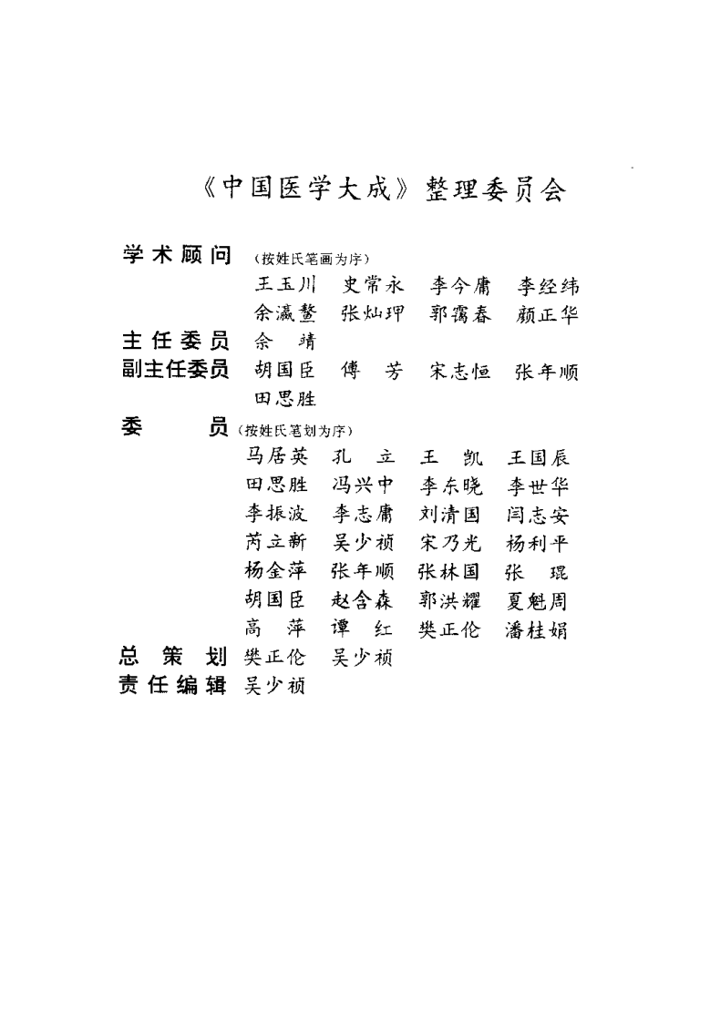 中国医学大成（七）妇科  儿科分册.pdf 第4页