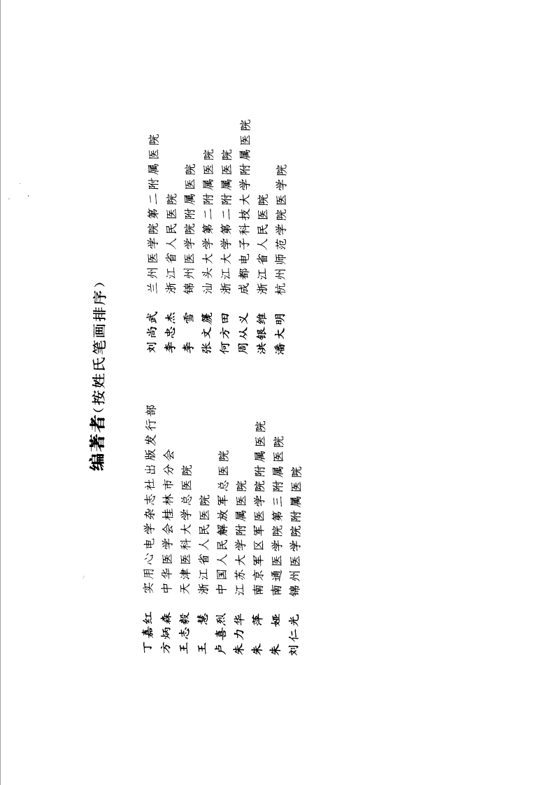 专题心电图精解（中、高级心电考核用书）（扫描版）.pdf 第4页
