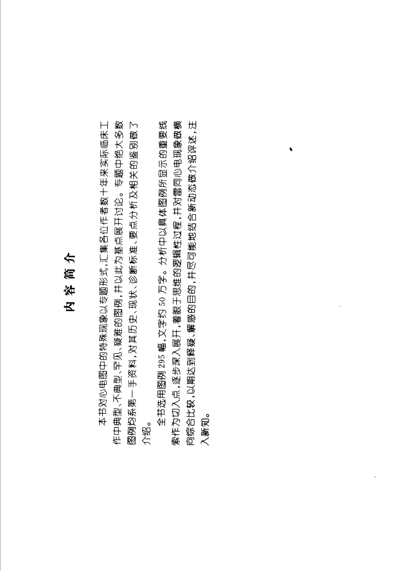 专题心电图精解（中、高级心电考核用书）（扫描版）.pdf 第3页