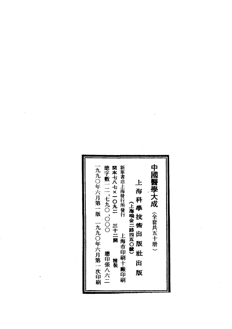 中国医学大成.02.黄帝内经灵枢集注.pdf 第3页