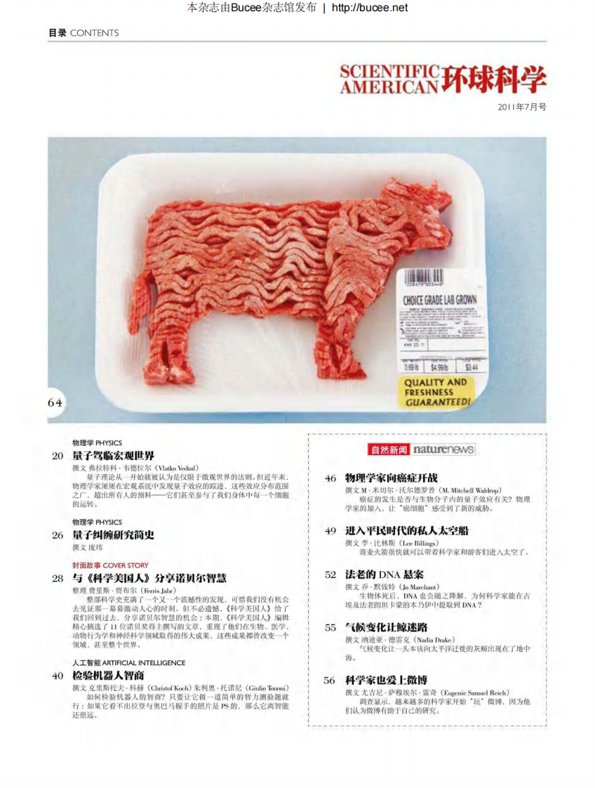 [环球科学].Scientific.American.201107.pdf 第4页