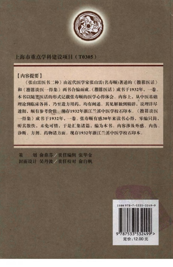 张山雷医书二种（张寿颐 著）.pdf 第2页