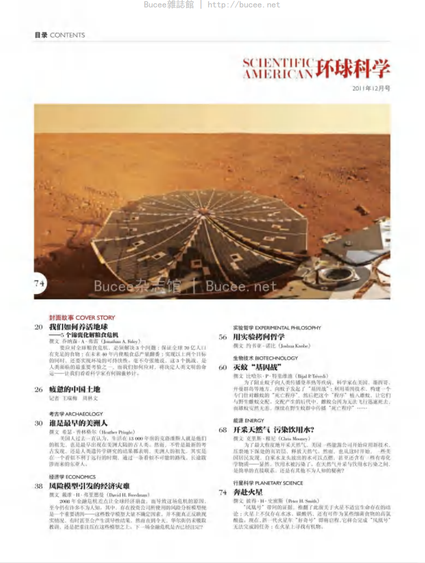 [环球科学].Scientific.American.201112.pdf 第4页
