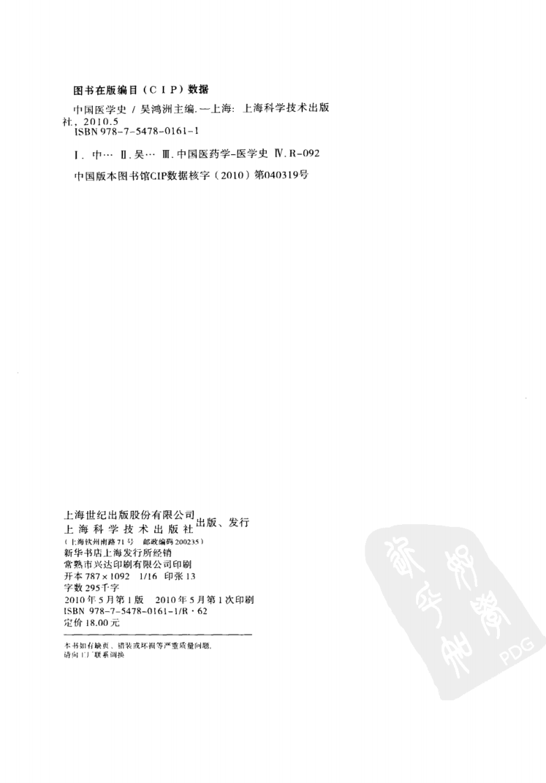 中国医学史（超清版）.pdf 第4页