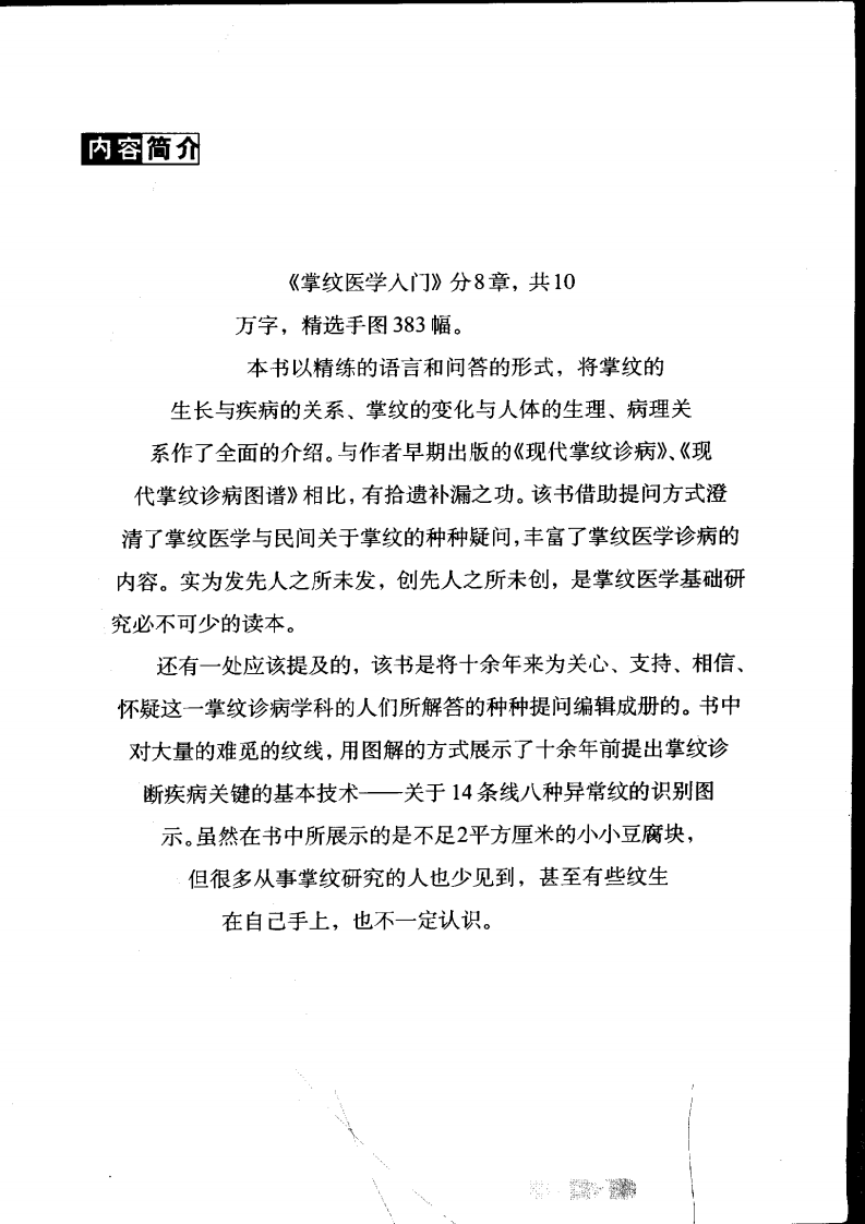 掌纹医学入门（扫描版）.pdf 第5页