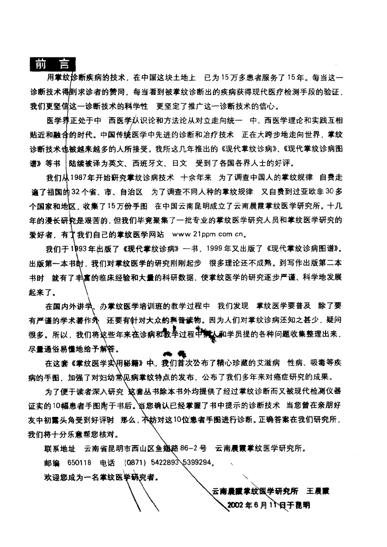 掌纹医学入门（扫描版）.pdf 第4页
