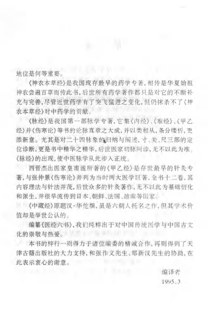 [医经六书上卷].华佗.扫描版.pdf 第3页