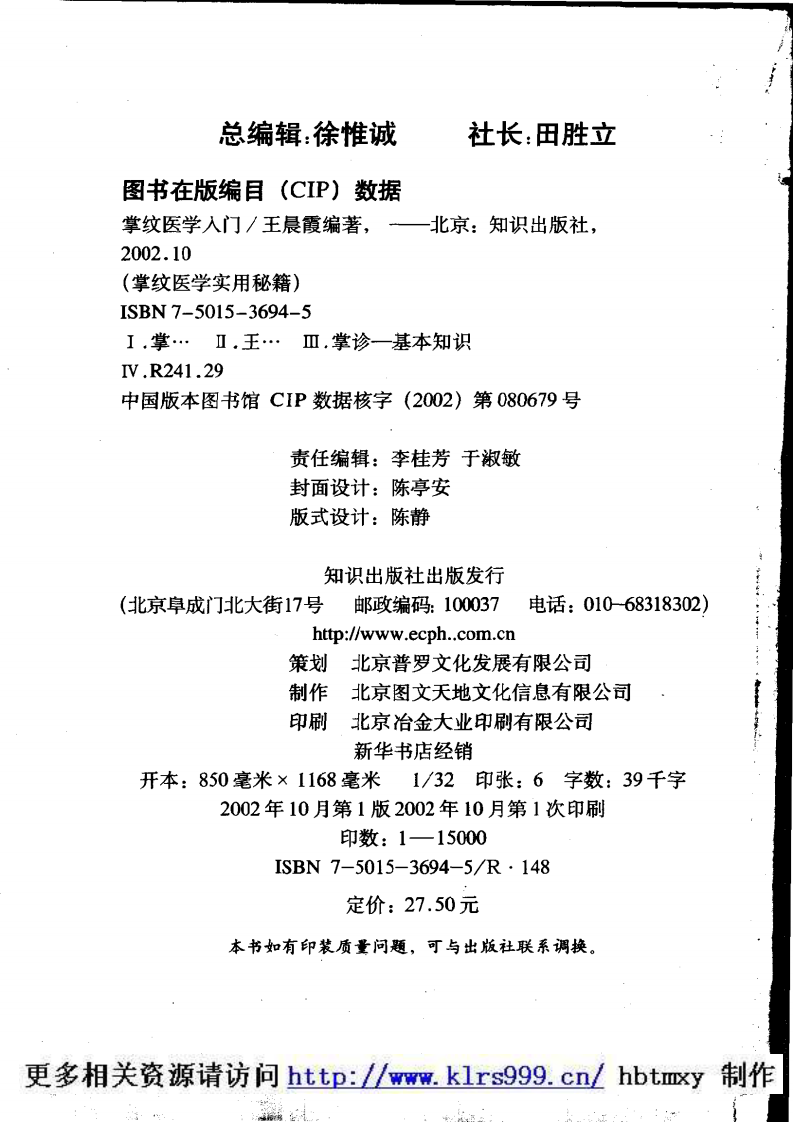 掌纹医学入门.pdf 第3页