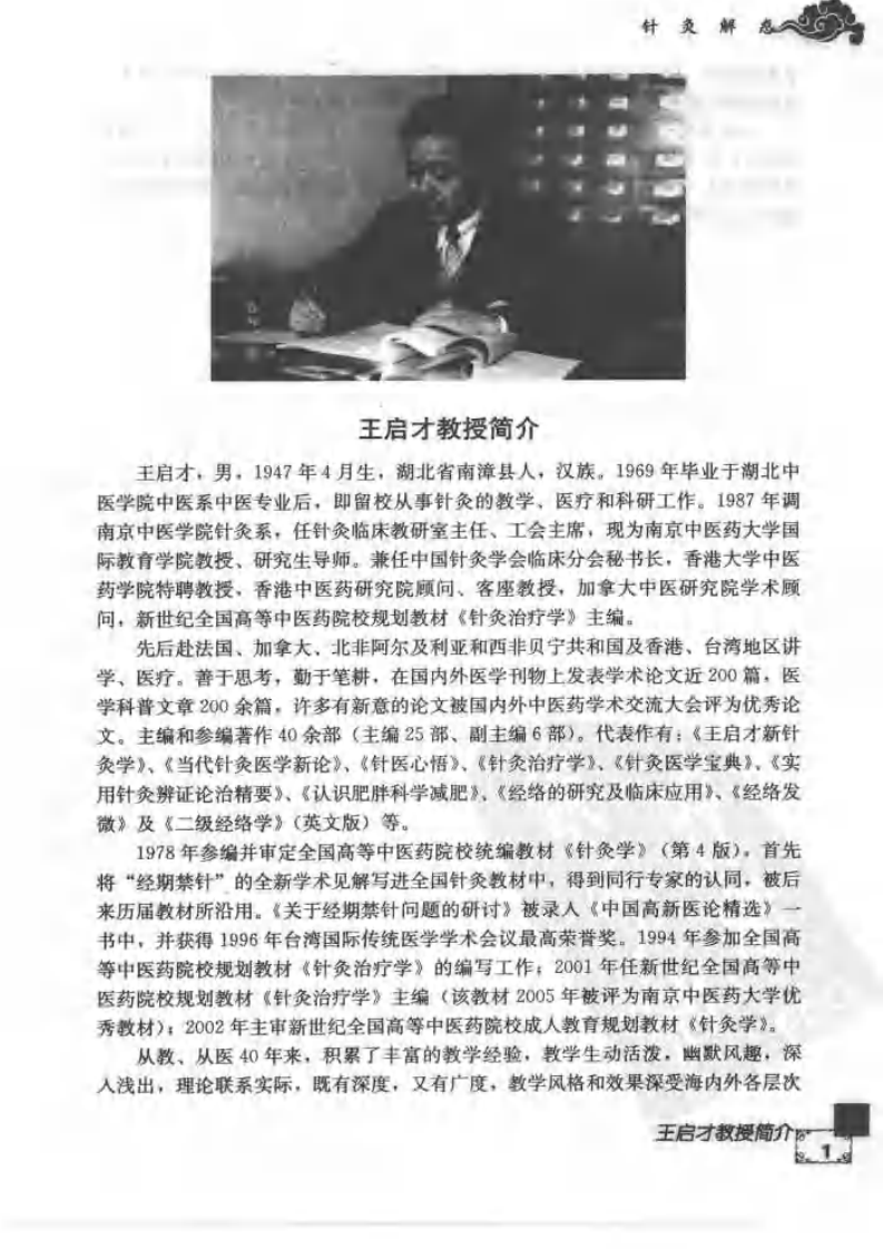 针灸解惑 （王启才）.pdf 第3页