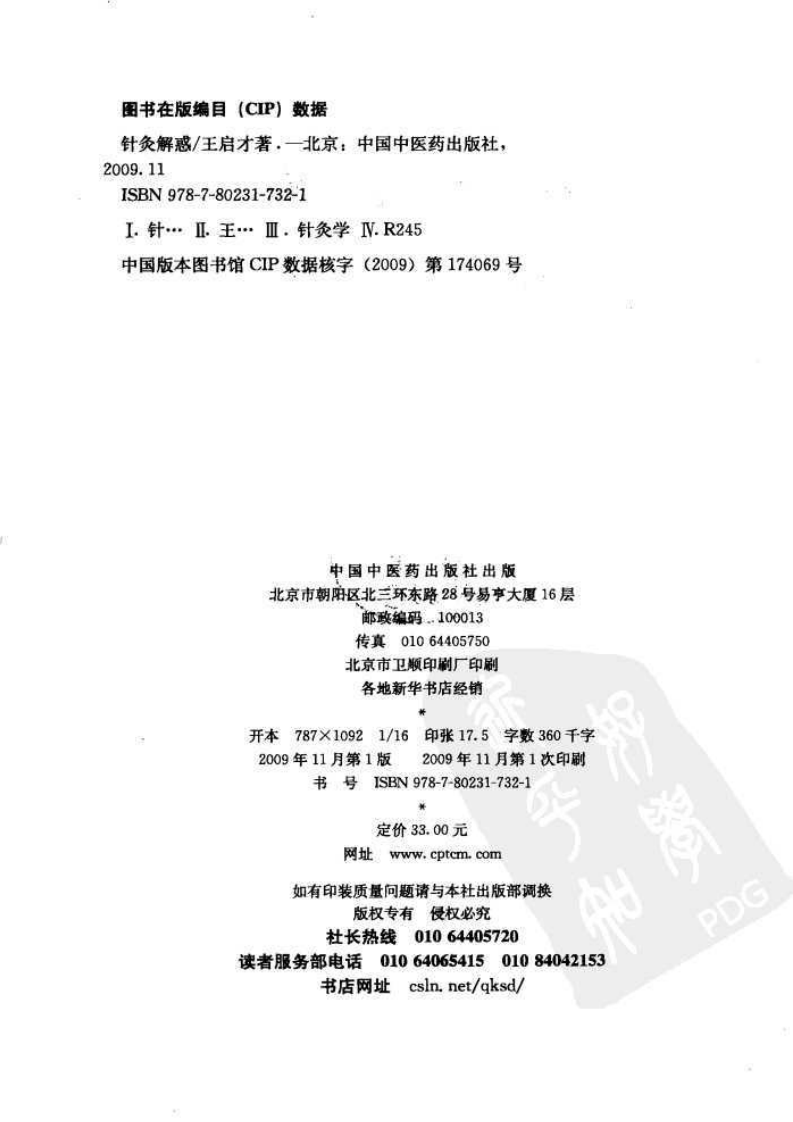 针灸解惑 （王启才）.pdf 第2页