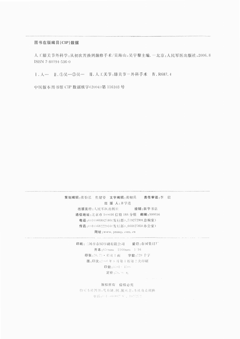 人工膝关节外科学  丛初次置换到翻修手术.pdf 第2页