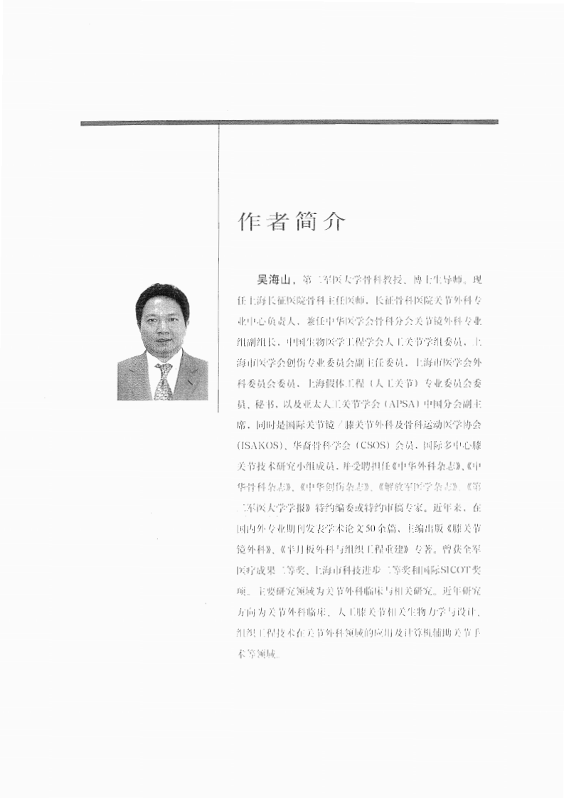 人工膝关节外科学  丛初次置换到翻修手术.pdf 第3页