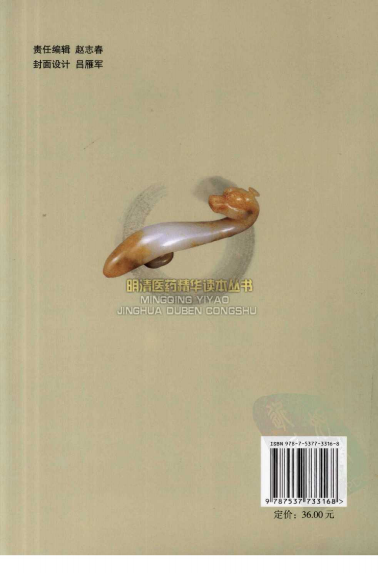 《成方切用》释义（清）吴仪洛 原著.pdf 第2页