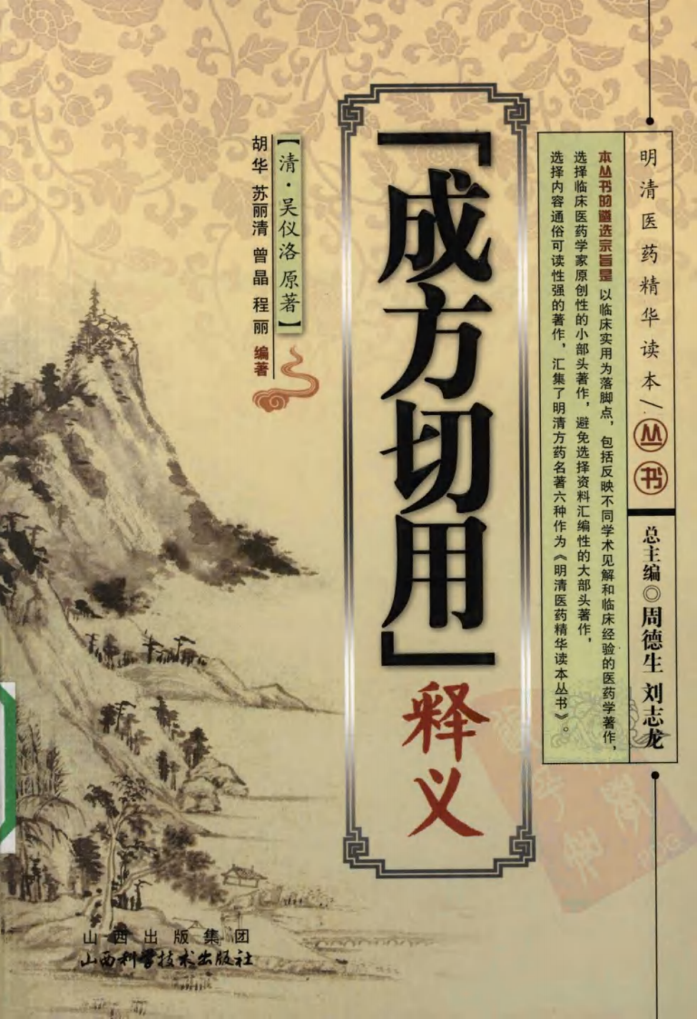 《成方切用》释义（清）吴仪洛 原著.pdf 第1页
