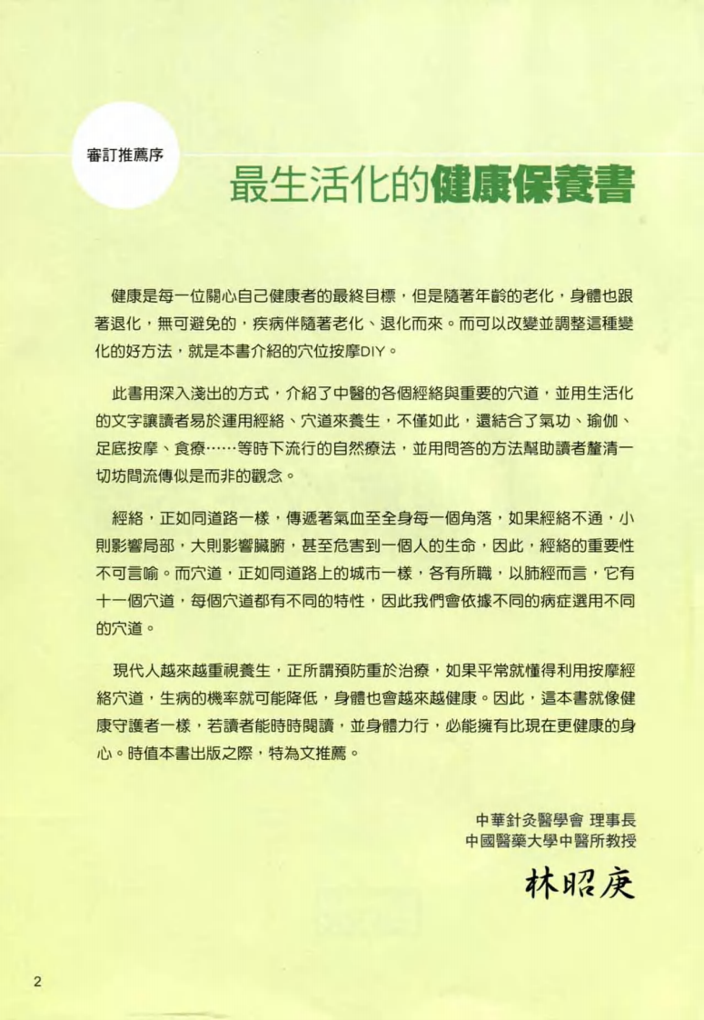 人体经络速查轻图典.pdf 第5页