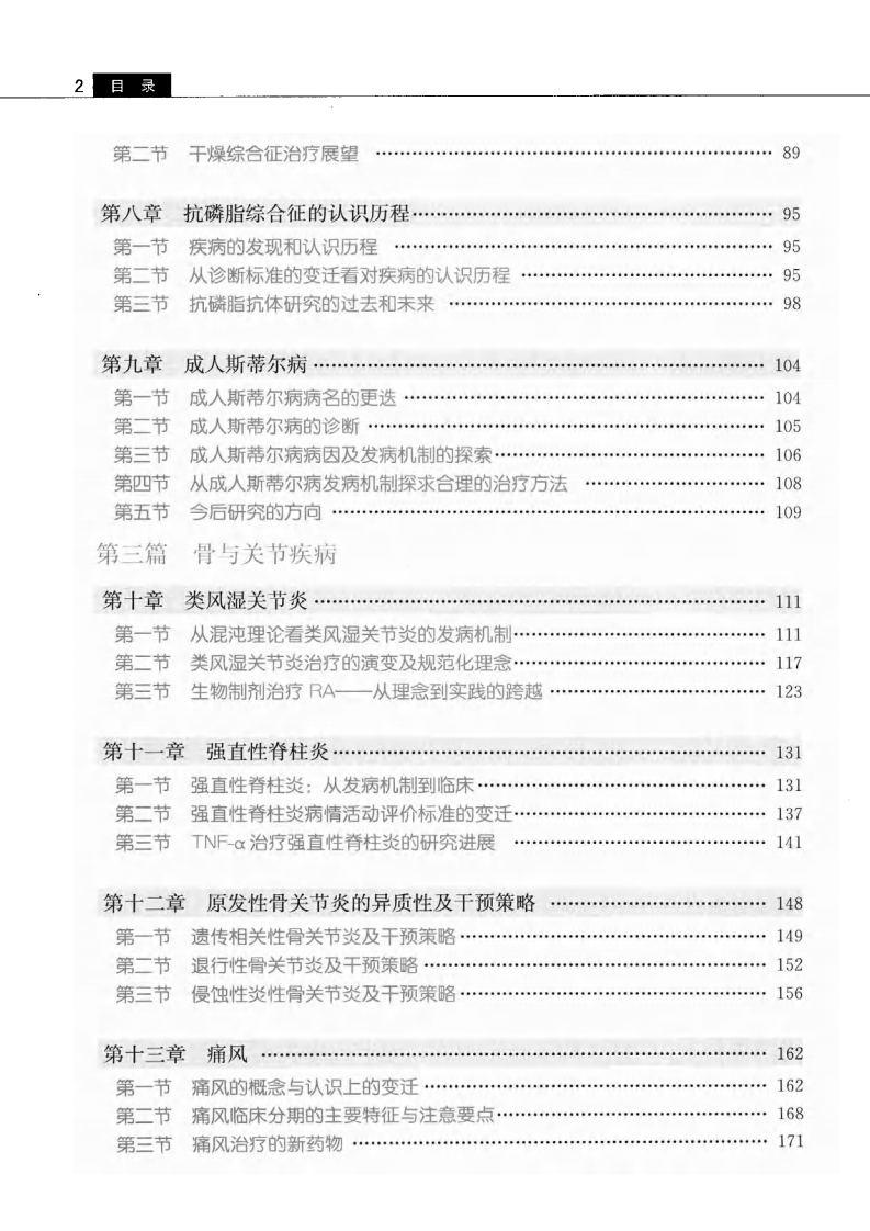 《风湿内科学》，陈顺乐，人民卫生出版社，2009.pdf 第5页