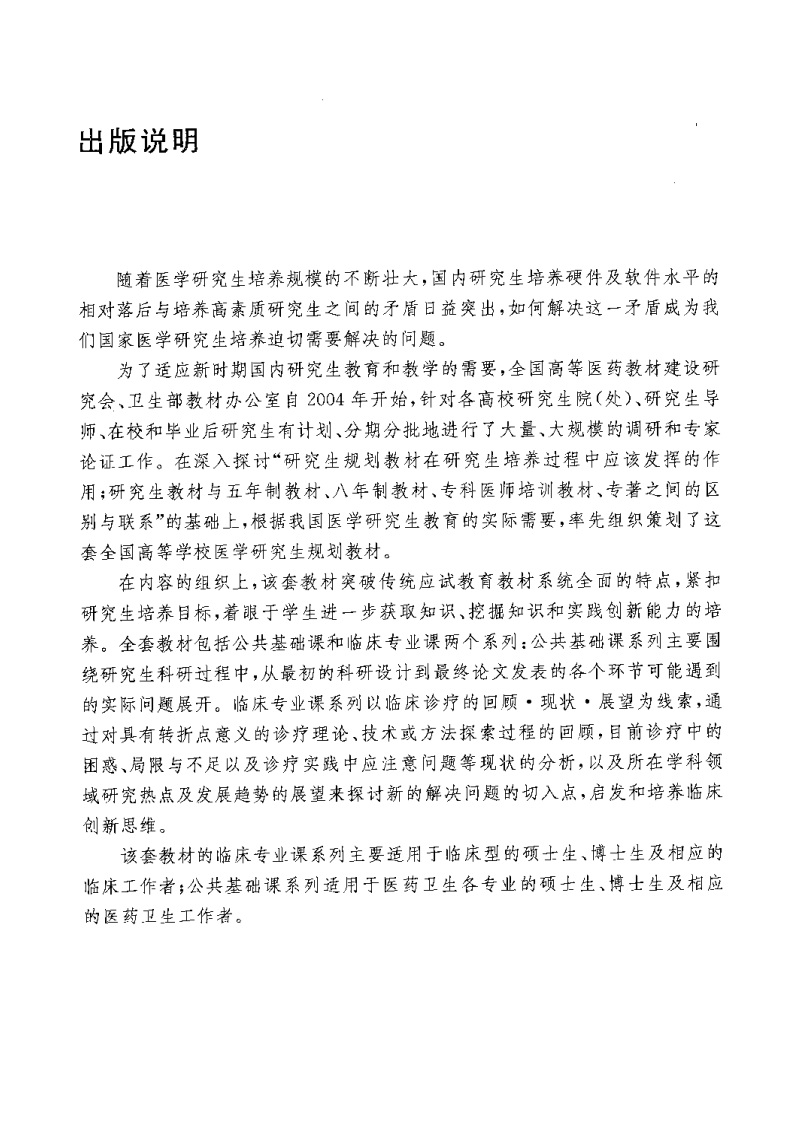 《风湿内科学》，陈顺乐，人民卫生出版社，2009.pdf 第1页