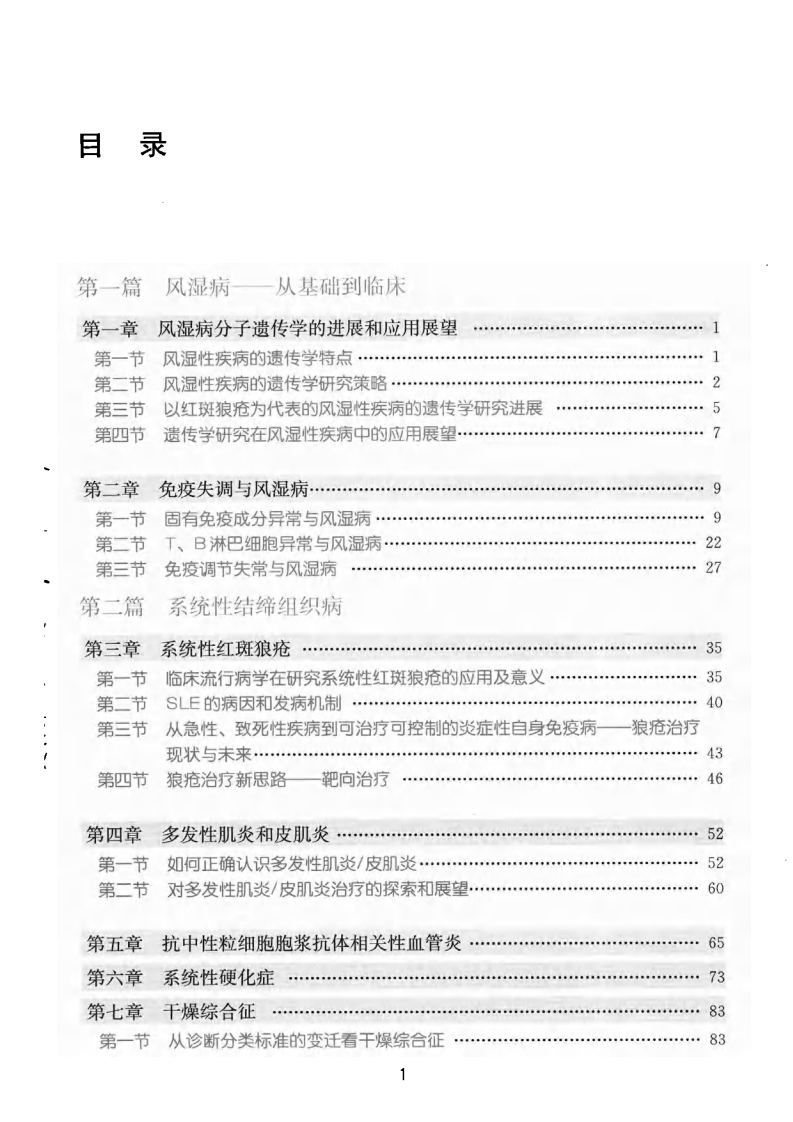 《风湿内科学》，陈顺乐，人民卫生出版社，2009.pdf 第4页