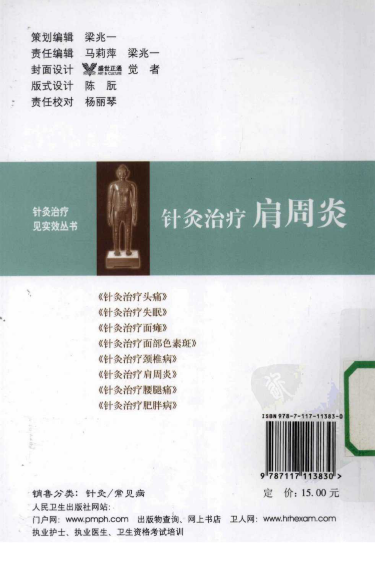 针灸治疗见实效丛书—针灸治疗肩周炎（高清版）.pdf 第2页