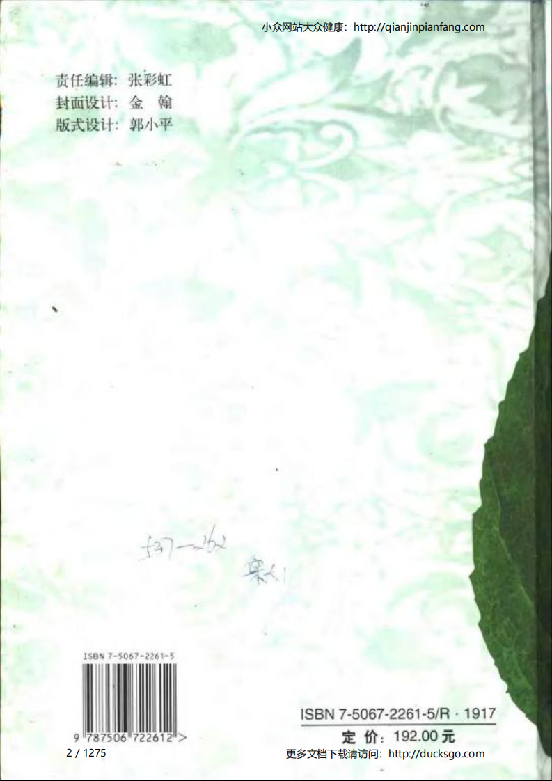 植物活性成分辞典（第二册）（陈蕙芳）.pdf 第2页