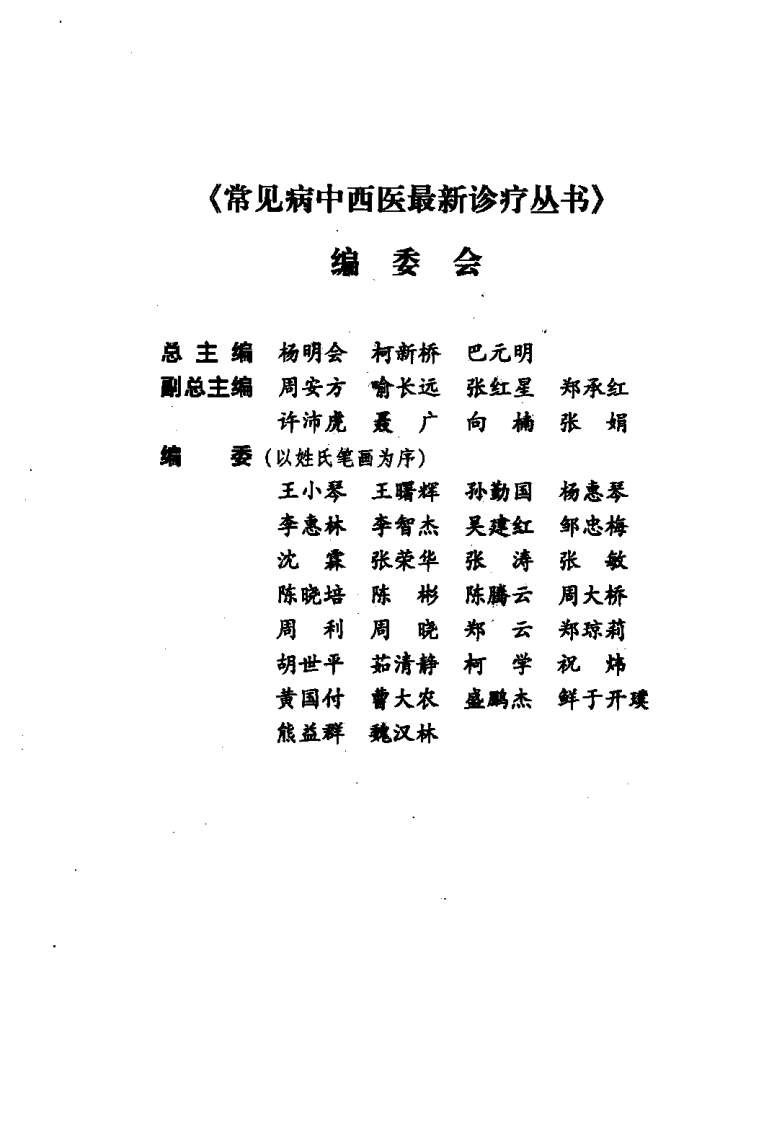 《慢性病毒性肝炎》聂广，樊群 编著.pdf 第4页